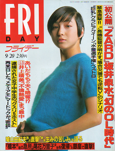  FRIDAY (フライデー) 1996年9月20日号 (650号) 雑誌