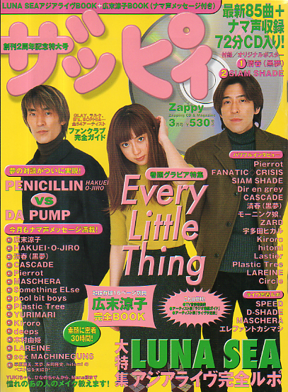  ザッピィ 1999年3月号 (Number25) 雑誌