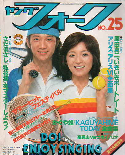  ヤングフォーク 1978年7月号 (7巻 2号 No.25) 雑誌