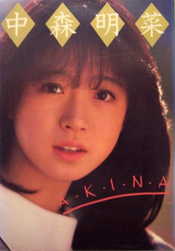 中森明菜 1983年コンサートツアー Akina Milky Way ’83 コンサートパンフレット