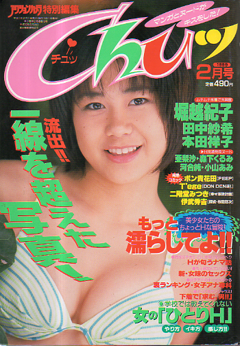  チュッ/Chuッ 1999年2月号 (通巻13号) 雑誌