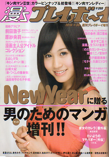  漫’sプレイボーイ 2010年1月30日号 雑誌