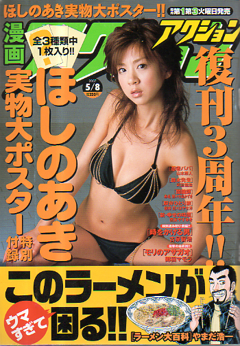  漫画アクション 2007年5月8日号 (No.9) 雑誌