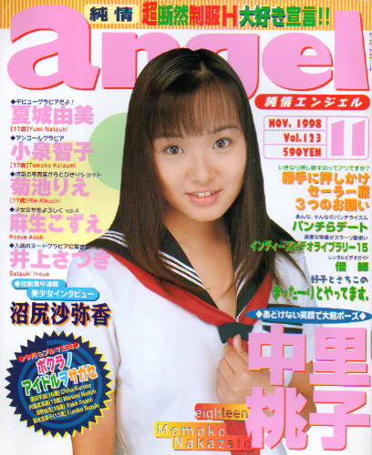 純情エンジェル/純情angel 1998年11月号 (Vol.123) 雑誌