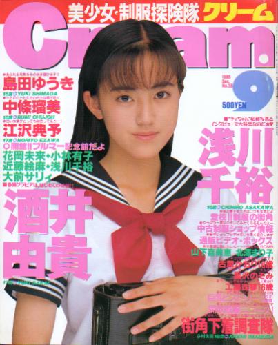  クリーム/Cream 1995年9月号 (38号) 雑誌