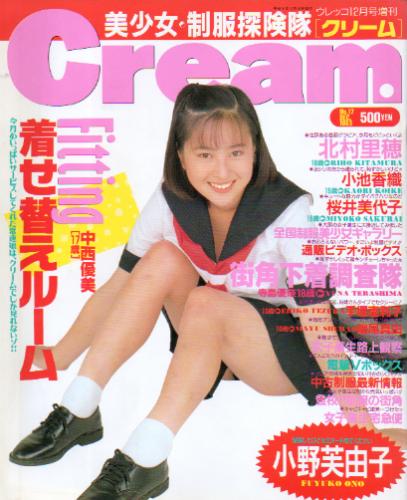  クリーム/Cream 1993年12月号 (17号) 雑誌