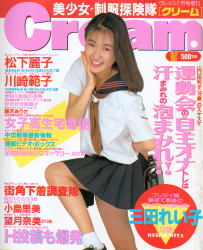  クリーム/Cream 1993年7月号 (12号) 雑誌