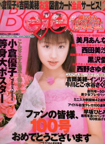  ビージーン/Bejean 2002年2月号 (Vol.100) 雑誌