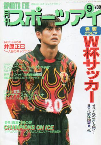  月刊スポーツアイ 1998年9月号 雑誌