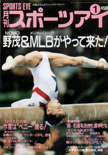  月刊スポーツアイ 1997年1月号 雑誌