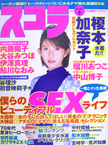  スコラ 2000年6月号 (430号) 雑誌