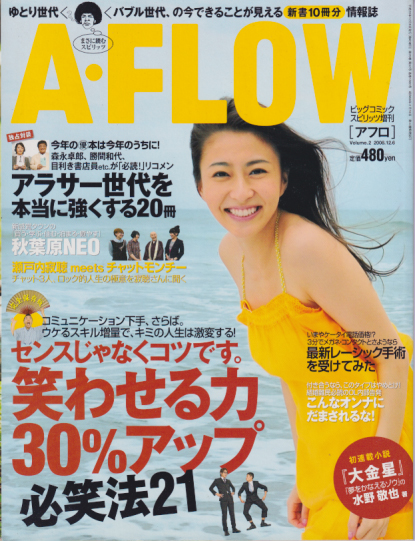  A・FLOW/アフロ 2008年12月6日号 (Volume.2/ビッグコミックスピリッツ増刊) 雑誌
