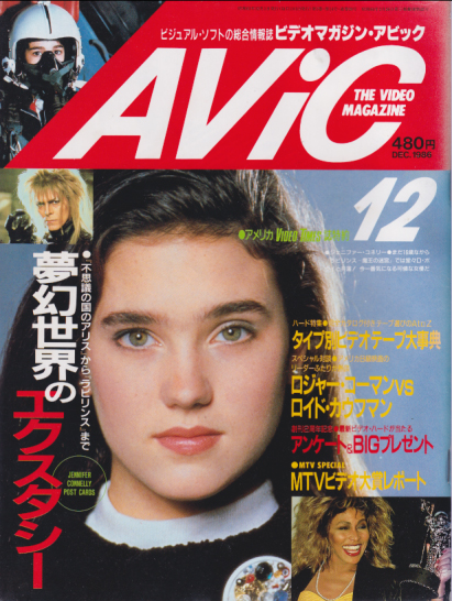  AViC/アビック 1986年12月号 (通巻28号) 雑誌