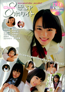 東亜咲花(ひがしあさか), ほか マイウェイ出版 Moecco ピュアホワイト 8 モエッコ編集部特別編集 写真集