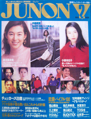 ジュノン/JUNON 1993年2月号 (21巻 2号) 雑誌