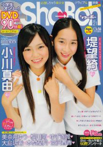 宮沢春香 ショーボー/Sho→Boh 2010年11月号 (vol.21) 直筆サイン入り写真集