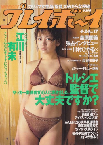  週刊プレイボーイ 2001年4月24日号 (No.17) 雑誌