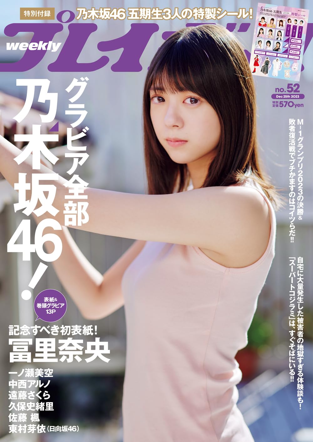  週刊プレイボーイ 2023年12月25日号 (No.52) 雑誌