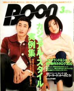  ブーン/Boon 1999年3月号 (通巻133号) 雑誌