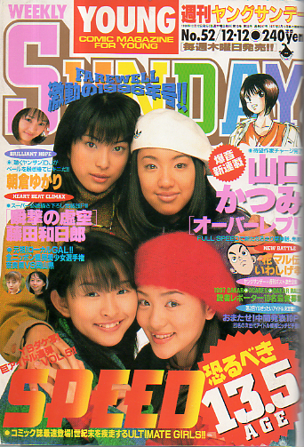  週刊ヤングサンデー 1996年12月12日号 (No.52) 雑誌