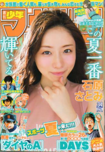  週刊少年マガジン 2016年8月3日号 (No.34) 雑誌