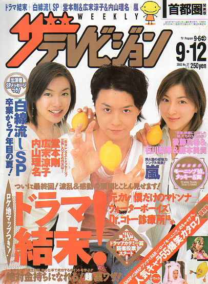 セブンティーン 1968年（昭和43年）8月6日号 通巻9号 アイドル記事