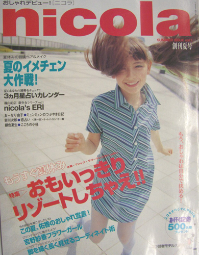 ニコラnicola創刊号1997年 kleinburgmedical.com