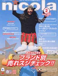  ニコラ/nicola 1999年2月号 (vol.9) 雑誌