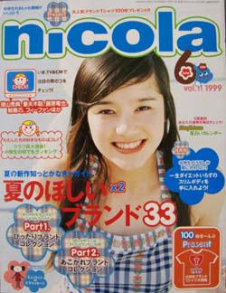  ニコラ/nicola 1999年6月号 (vol.11) 雑誌