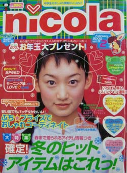  ニコラ/nicola 2000年2月号 (vol.15) 雑誌