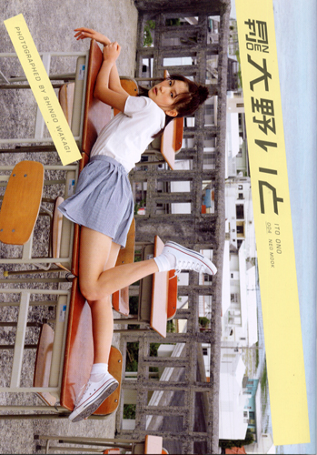 大野いと イーネット・フロンティア 月刊 NEO 大野いと 直筆サイン入り写真集