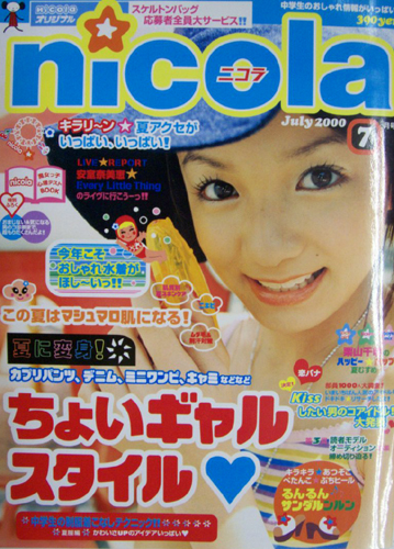  ニコラ/nicola 2000年7月号 雑誌