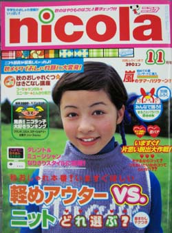  ニコラ/nicola 2000年11月号 雑誌