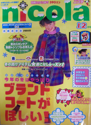  ニコラ/nicola 2000年12月号 雑誌