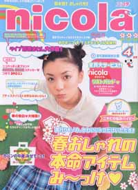  ニコラ/nicola 2001年4月号 雑誌