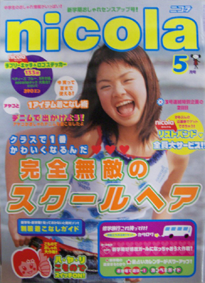  ニコラ/nicola 2001年5月号 雑誌