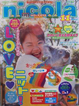  ニコラ/nicola 2001年11月号 雑誌