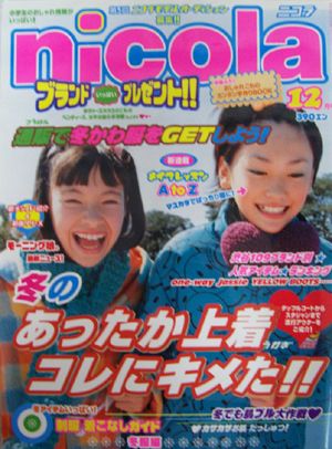  ニコラ/nicola 2001年12月号 雑誌