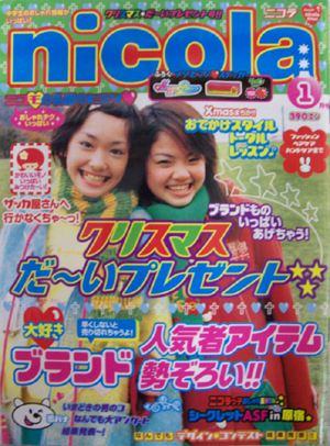  ニコラ/nicola 2002年1月号 雑誌