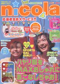  ニコラ/nicola 2002年4月号 雑誌