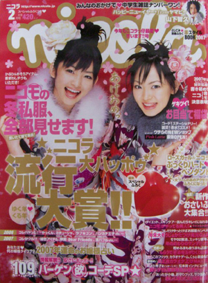 ニコラ/nicola 2007年2月号 雑誌