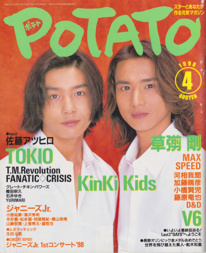  ポテト/POTATO 1998年4月号 雑誌