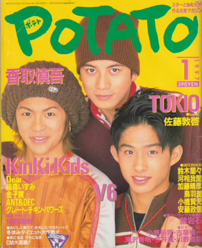  ポテト/POTATO 1997年1月号 雑誌