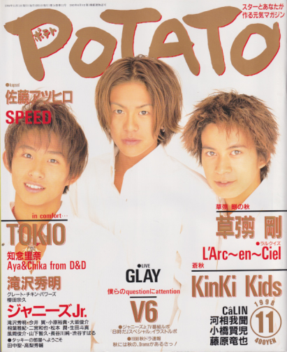  ポテト/POTATO 1998年11月号 雑誌