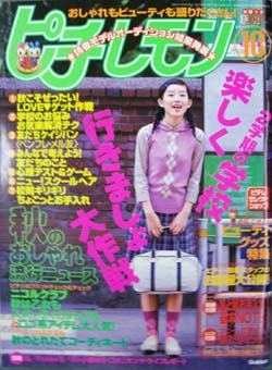  ピチレモン 2000年10月号 雑誌