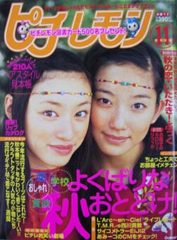  ピチレモン 1999年11月号 雑誌