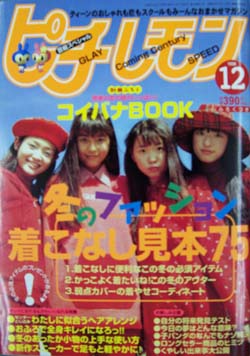  ピチレモン 1998年12月号 雑誌