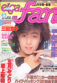  eiga fan/映画ファン 1982年5月号 雑誌