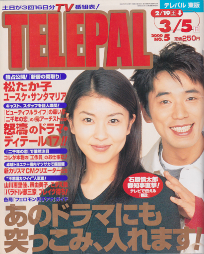  テレパル/telepal 2000年2月19日号 (通巻433号) 雑誌