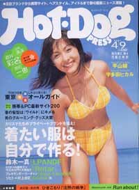  ホットドッグプレス/Hot Dog PRESS 2001年4月9日号 (No.501) 雑誌